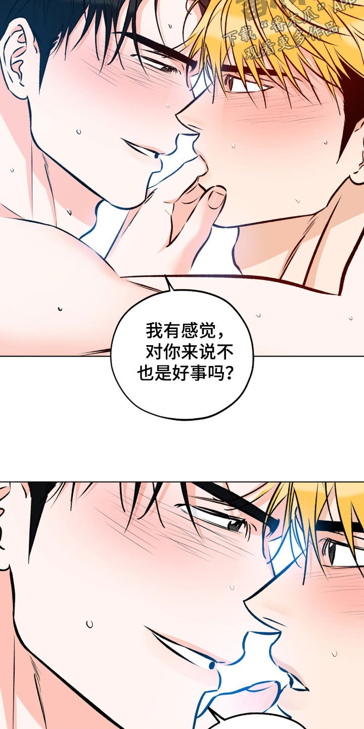 心动伪装漫画,第19章：尝到了甜头4图