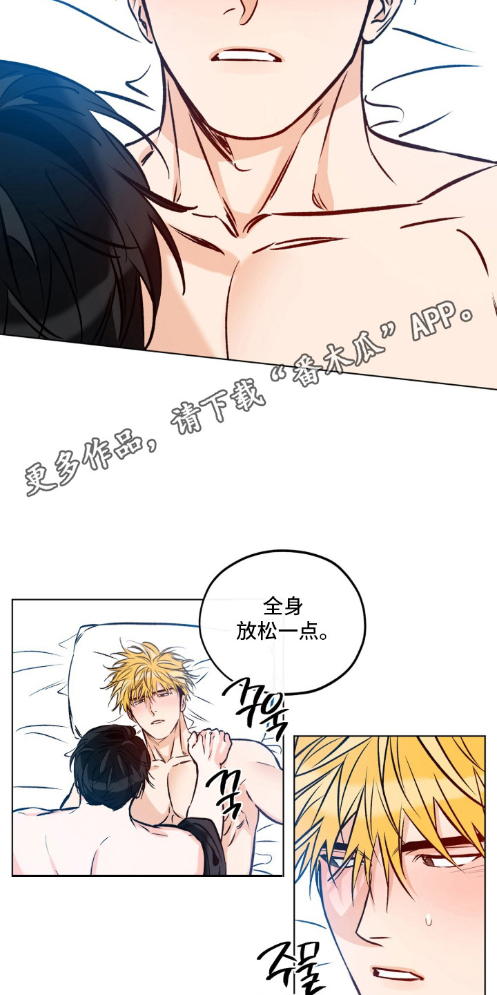 心动伪装漫画,第17章：别紧张1图