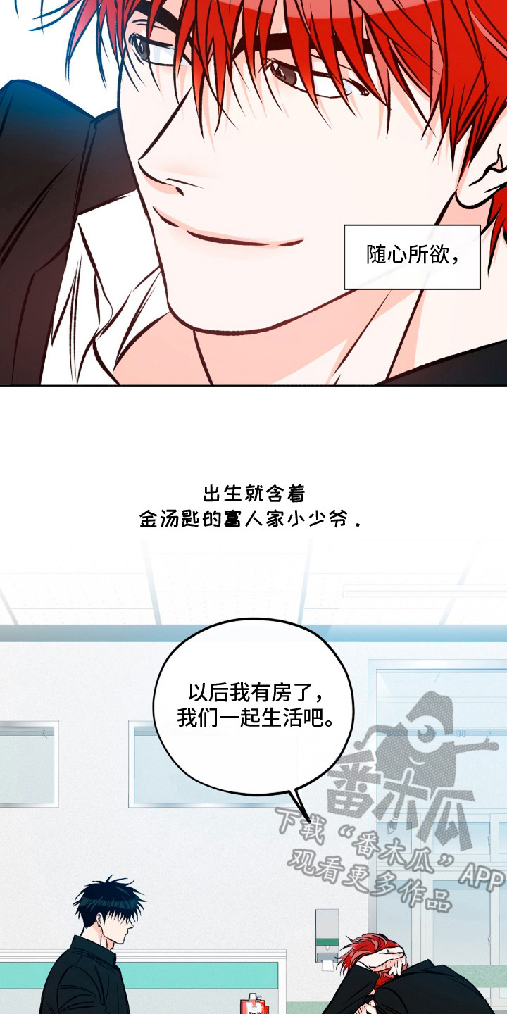 心动伪装漫画,第1章：捉摸不透4图