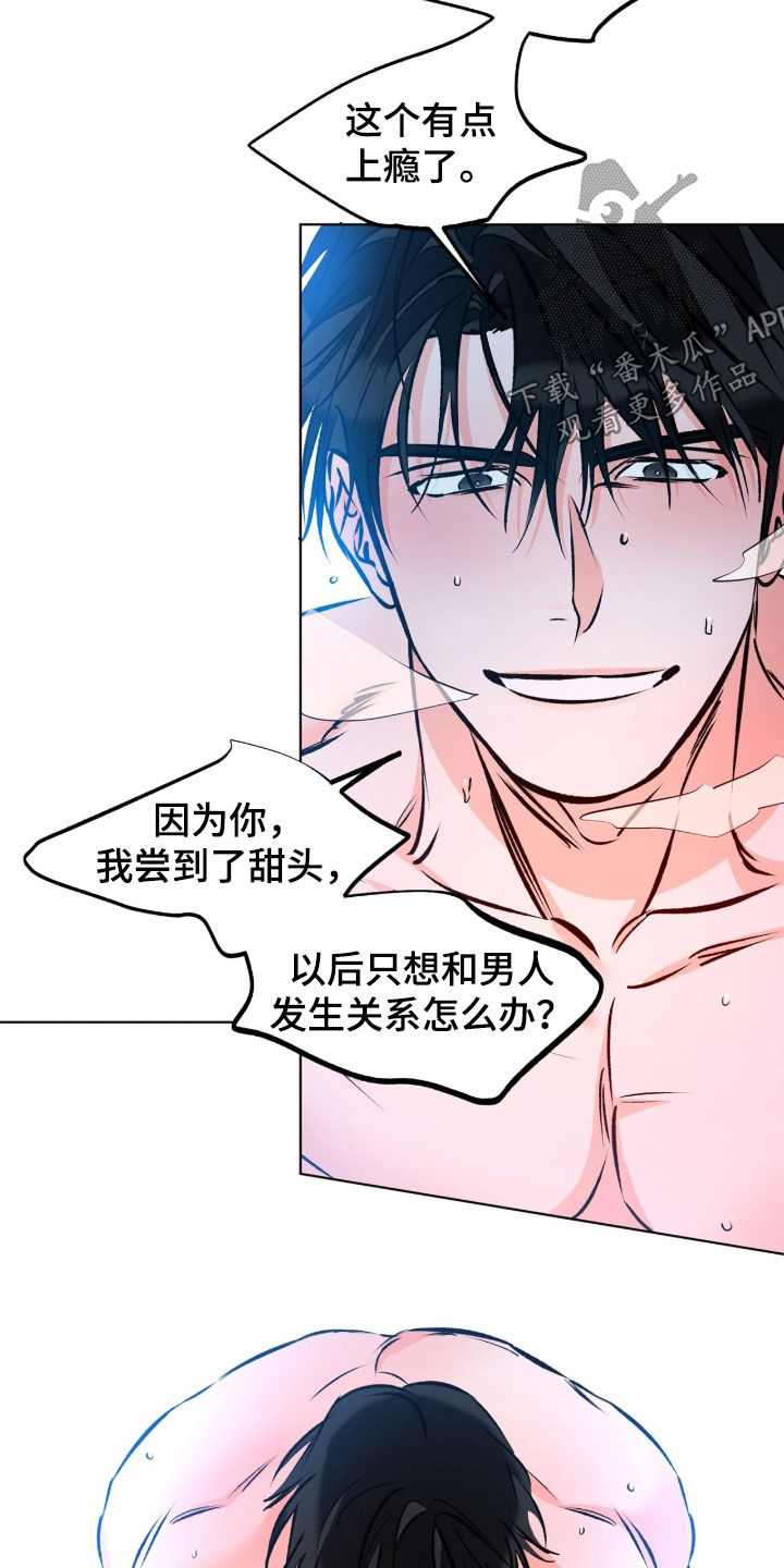 心动伪装漫画,第19章：尝到了甜头2图