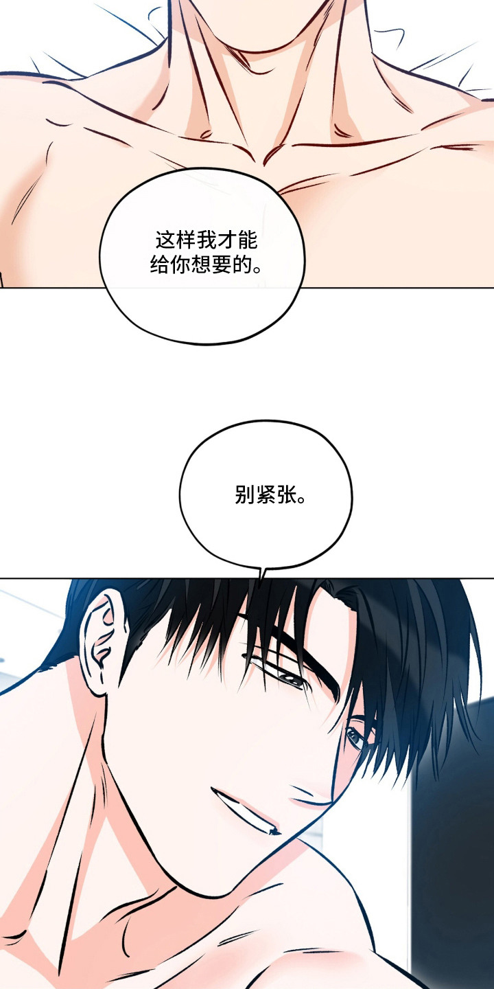 心动伪装漫画,第17章：别紧张5图