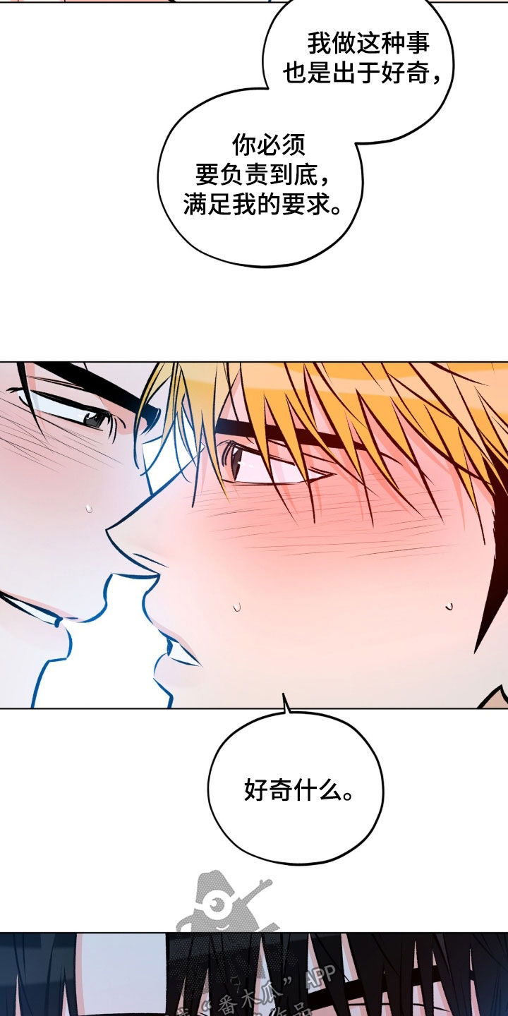 心动伪装漫画,第19章：尝到了甜头5图