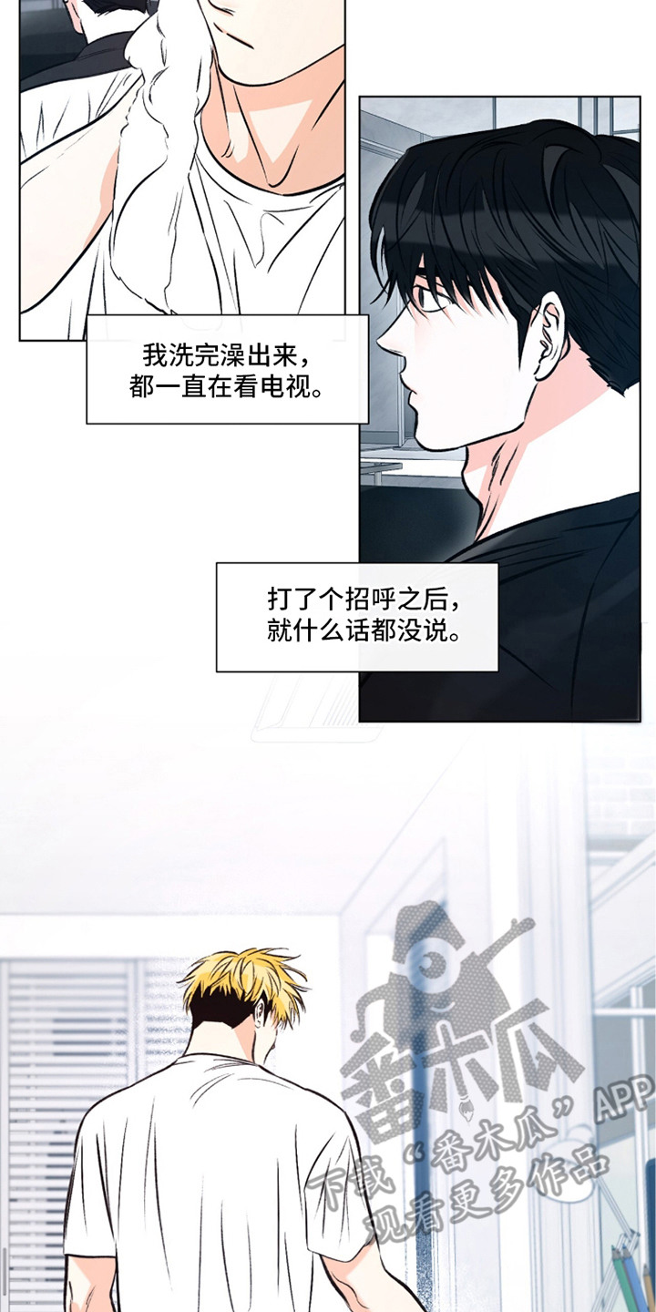 心动伪装漫画,第14章：焦急4图