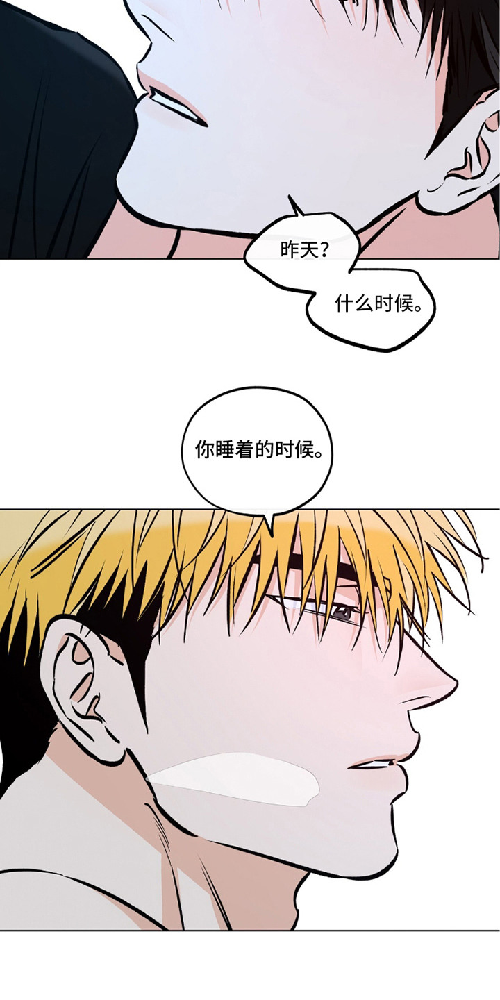 心动伪装漫画,第16章：期望2图
