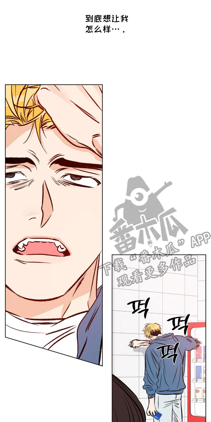 心动伪装漫画,第6章：下意识5图