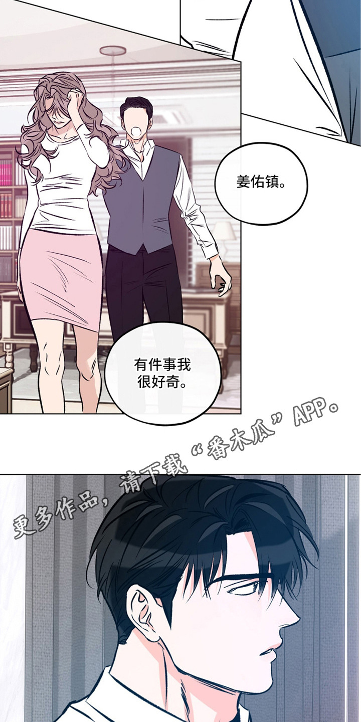 心动伪装漫画,第4章：不自在5图