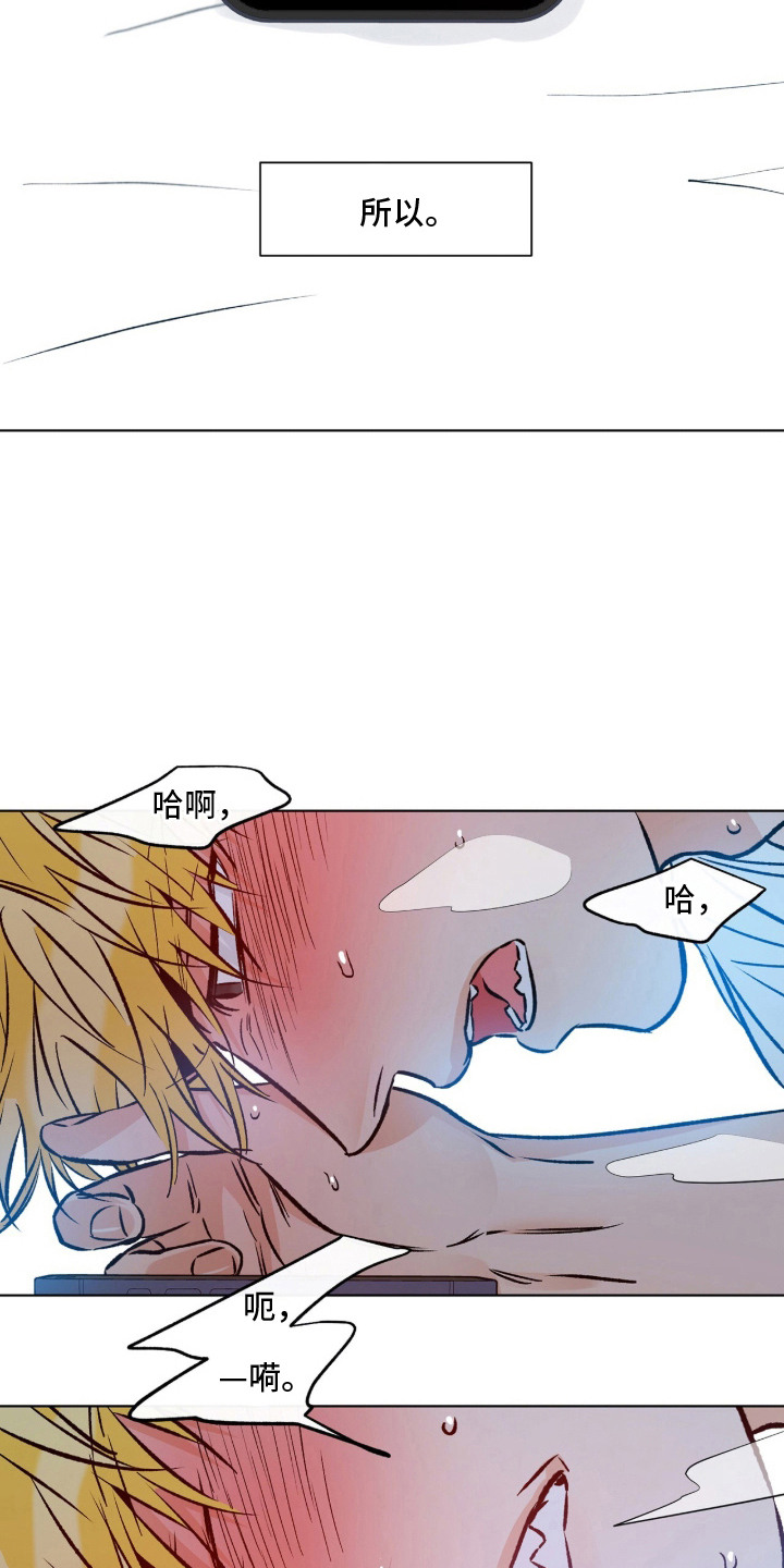 心动伪装漫画,第7章：幻想5图