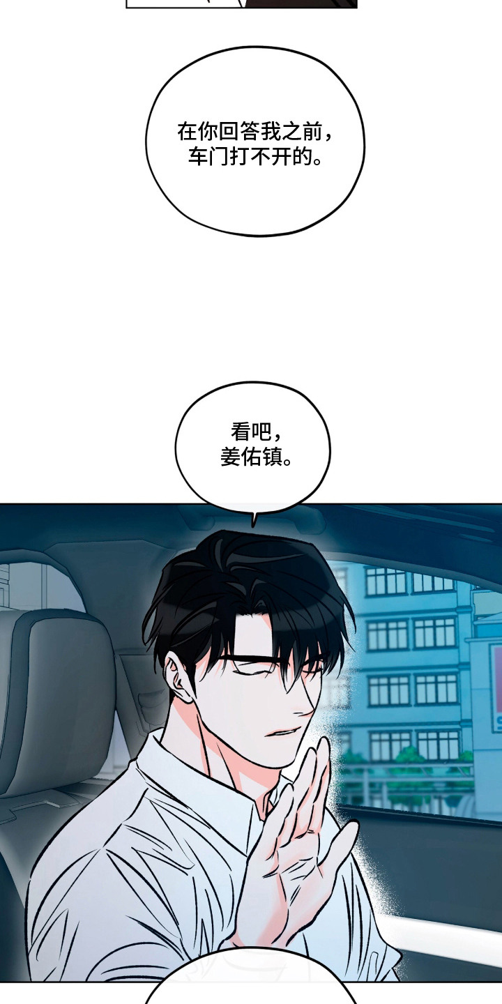 心动伪装漫画,第2章：回避3图