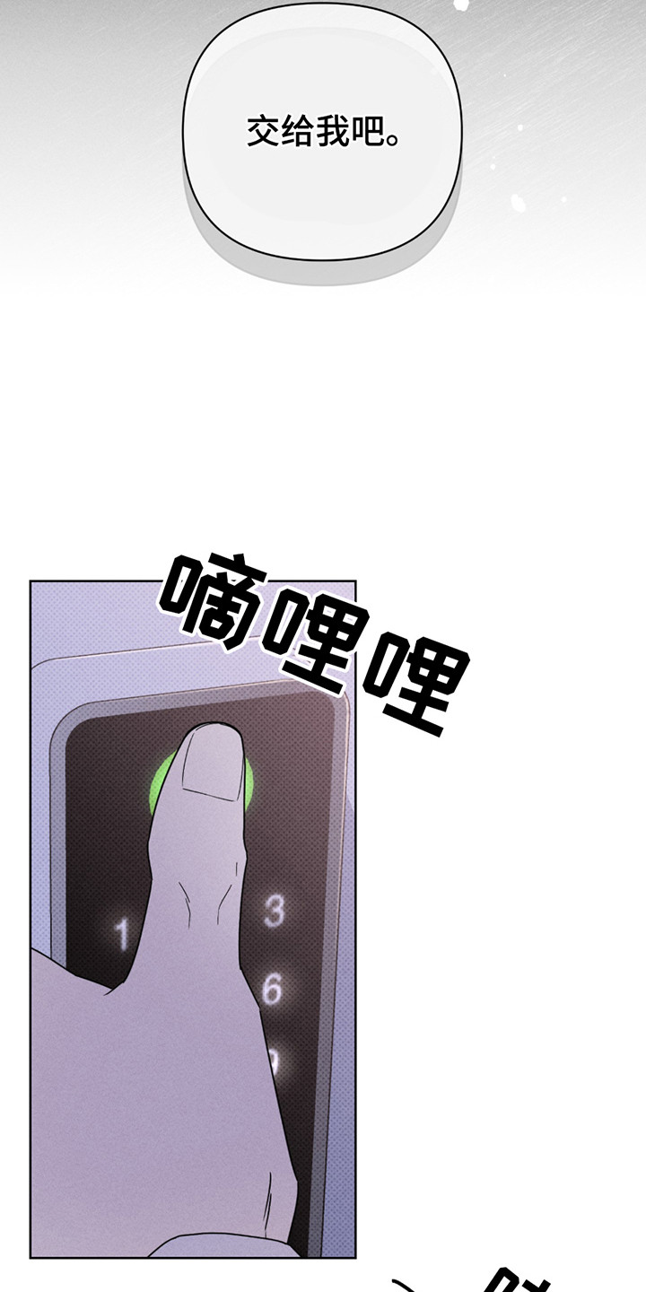 黑道规则漫画,第3章：不是难事4图