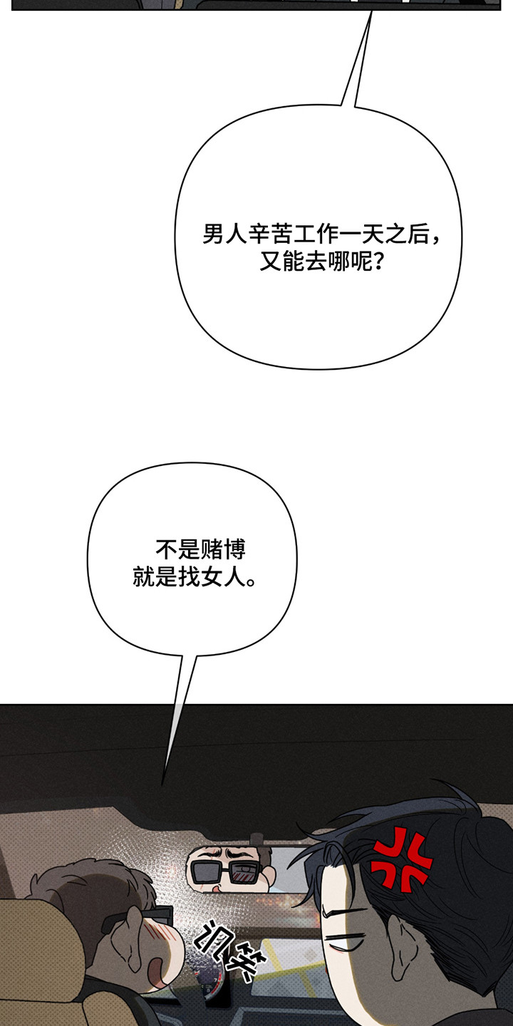 黑道规则漫画,第2章：行程2图