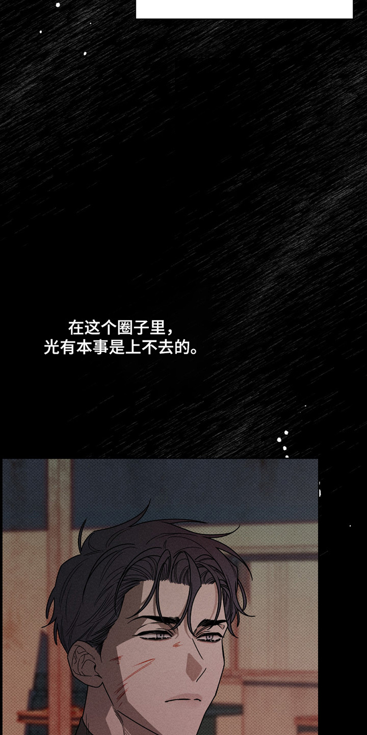 黑道规则漫画,第3章：不是难事2图