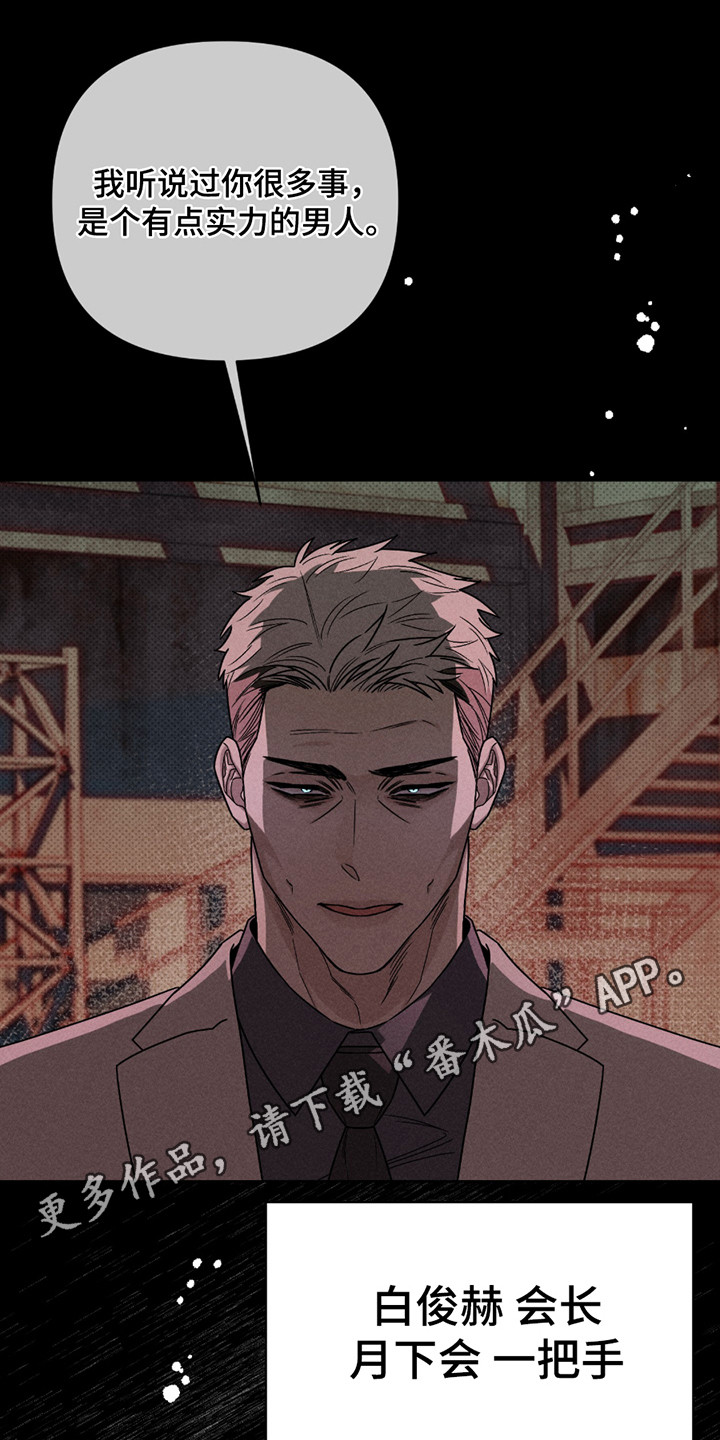 黑道规则漫画,第3章：不是难事1图