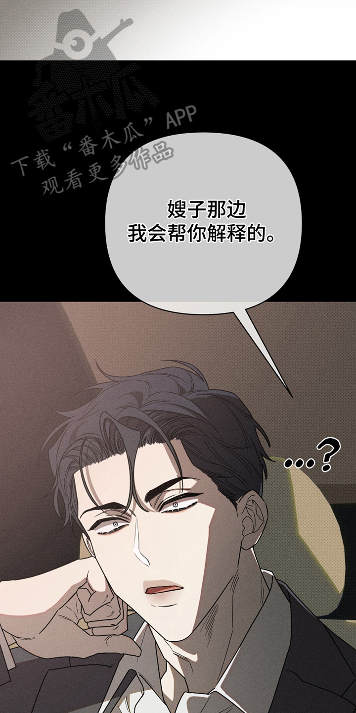 黑道规则漫画,第2章：行程5图