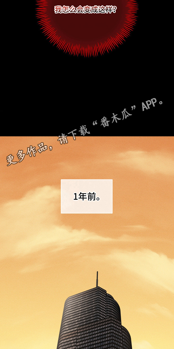 黑道规则漫画,第7章：1年前4图