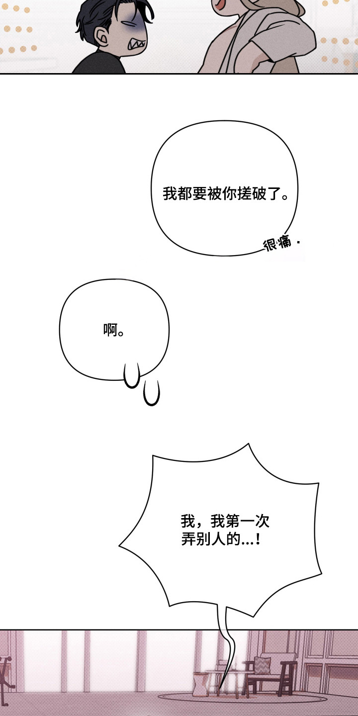 黑道规则漫画,第14章：很原始5图