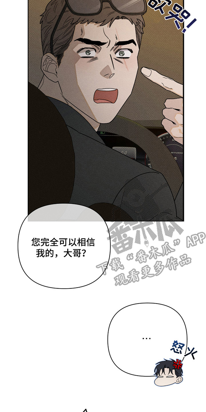 黑道规则漫画,第2章：行程4图