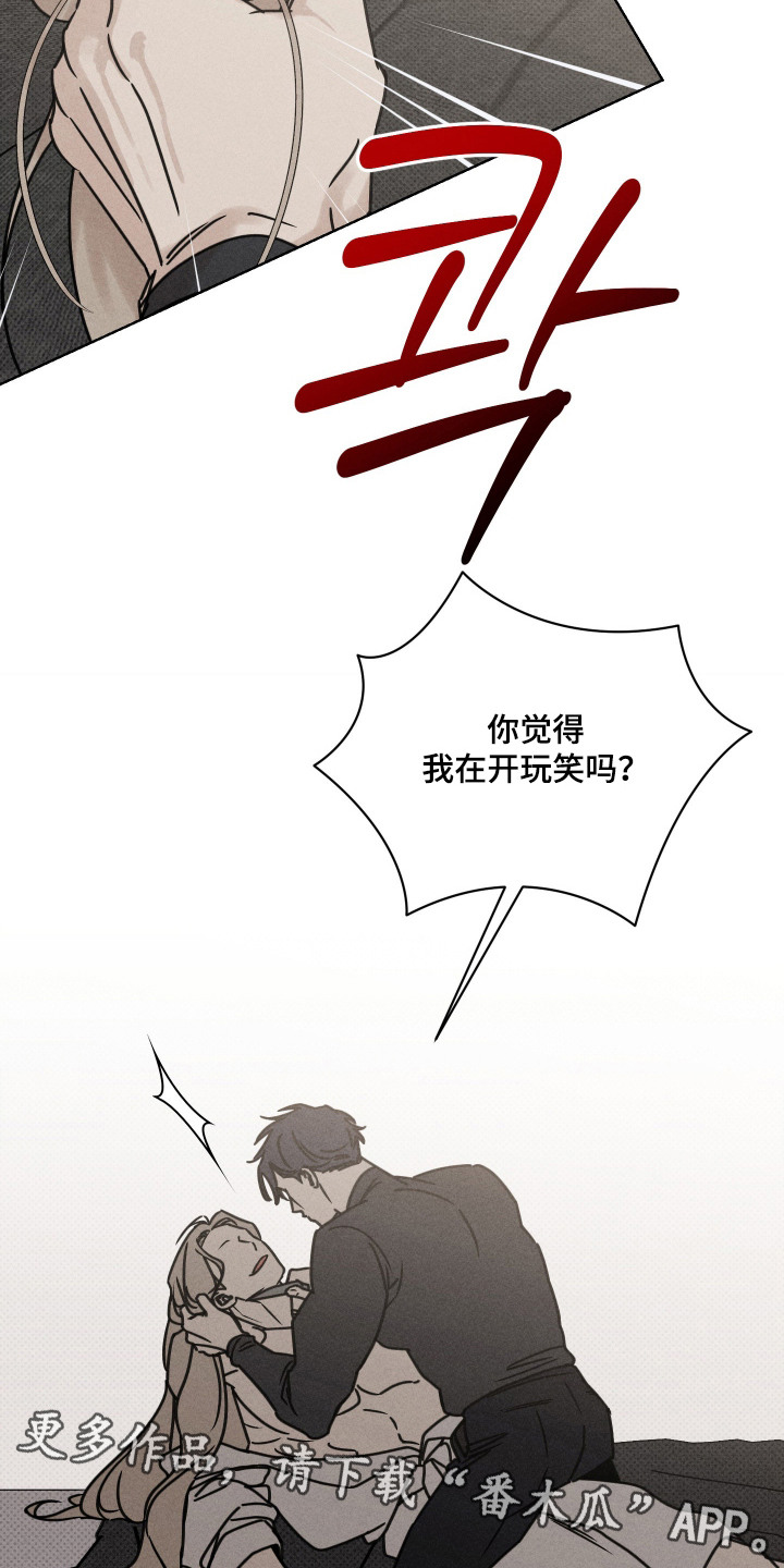 黑道规则漫画,第11章：不择手段4图