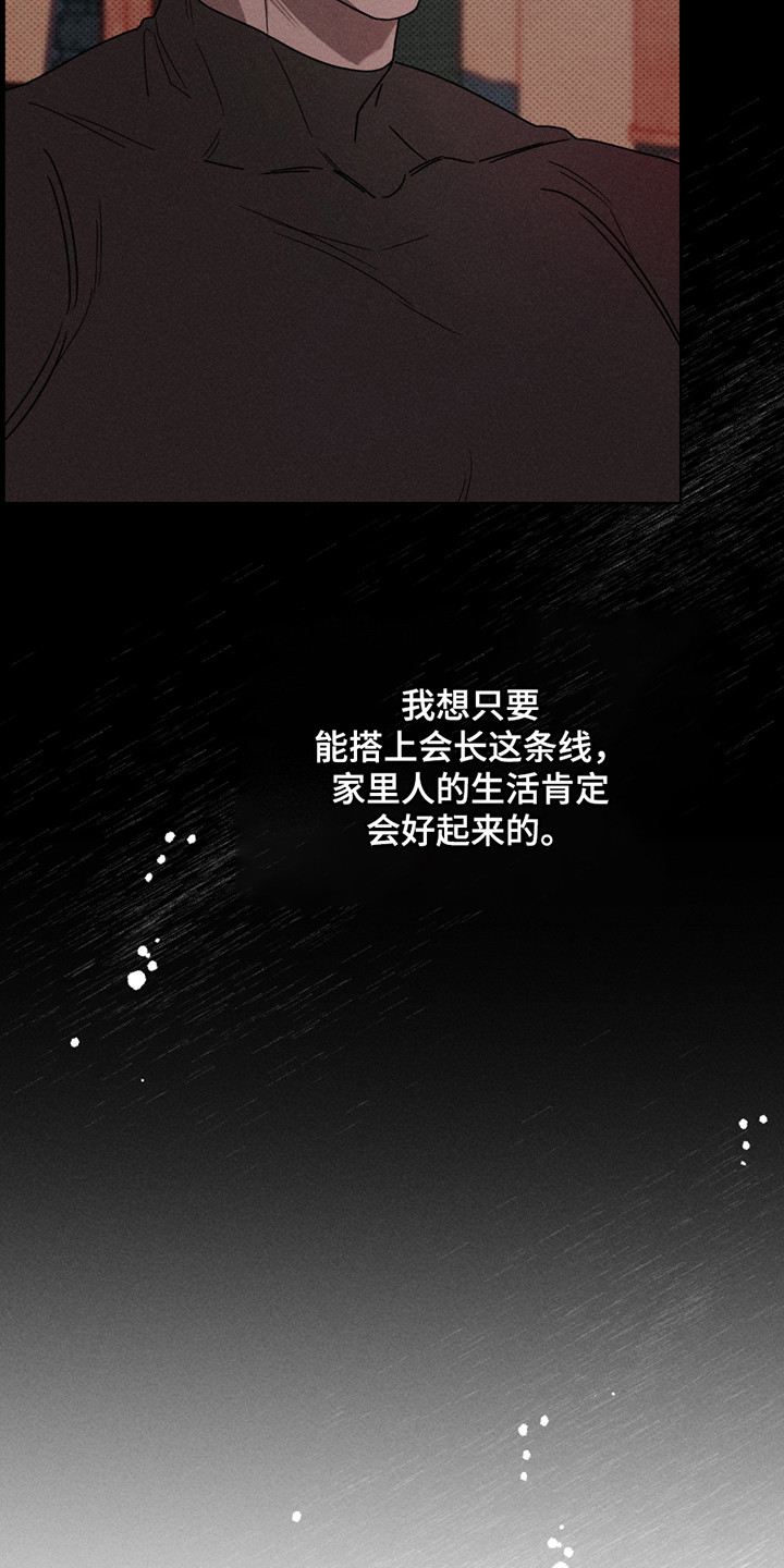 黑道规则漫画,第3章：不是难事3图