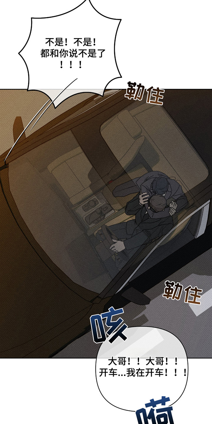 黑道规则漫画,第2章：行程5图