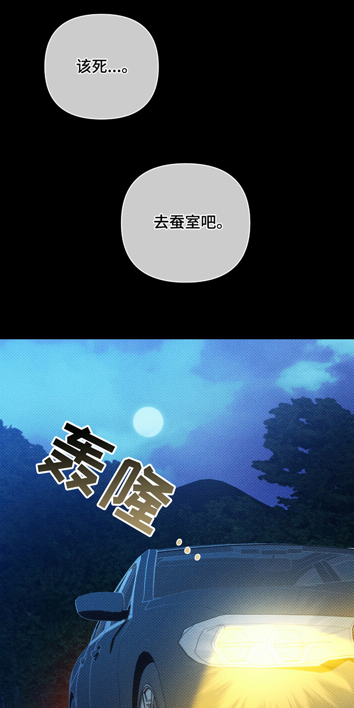 黑道规则漫画,第2章：行程5图