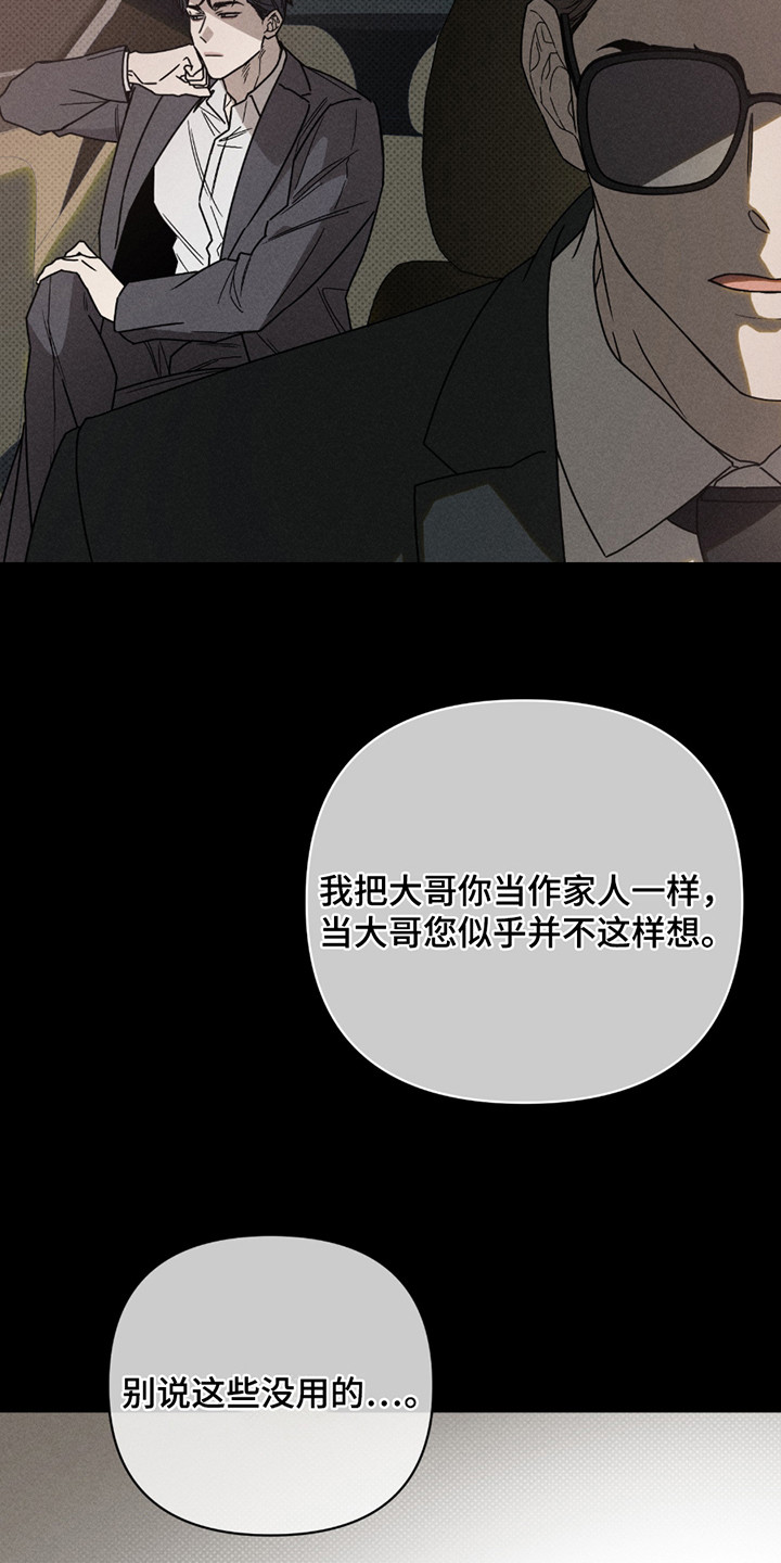 黑道规则漫画,第2章：行程4图