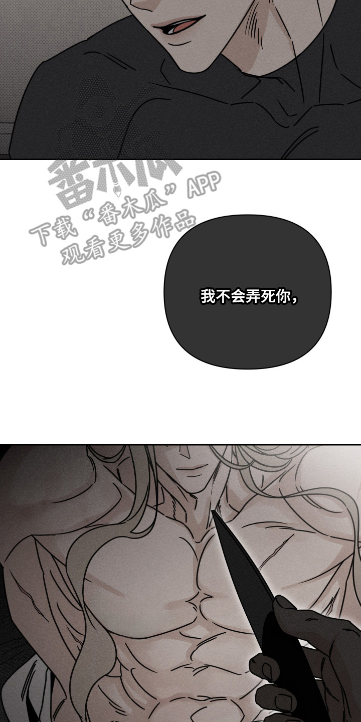 黑道规则漫画,第11章：不择手段2图