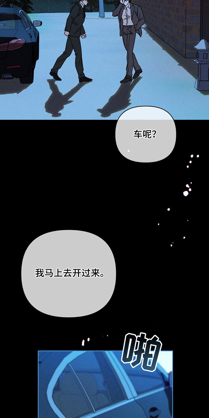 黑道规则漫画,第2章：行程2图