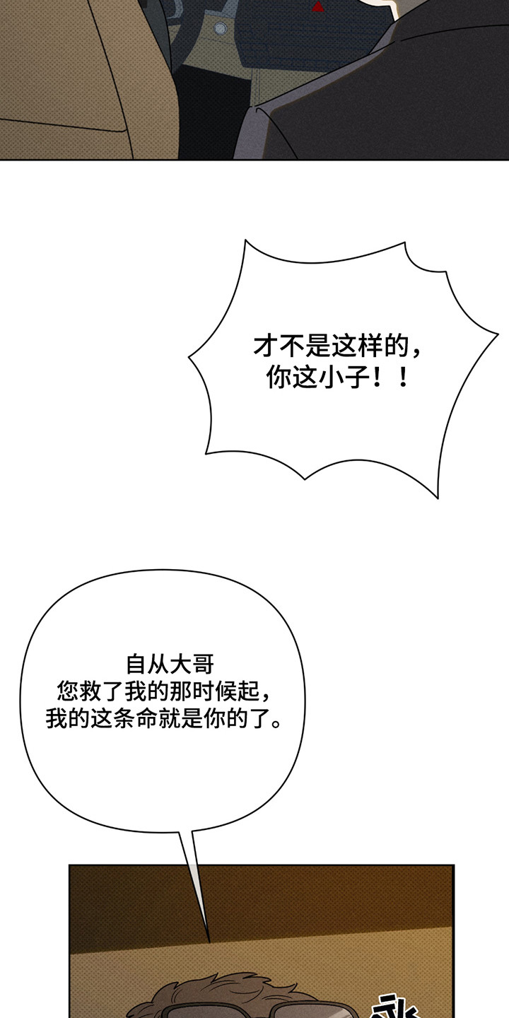 黑道规则漫画,第2章：行程3图