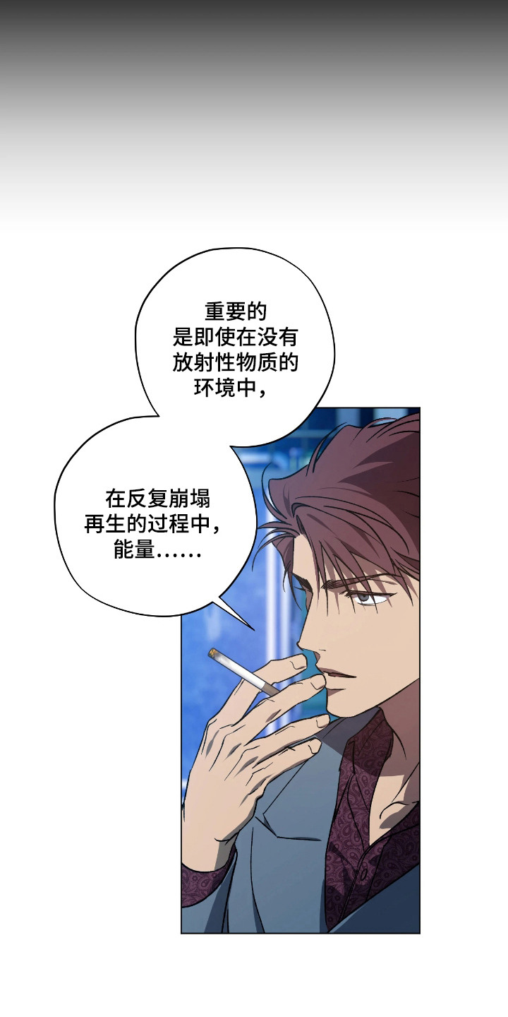 锈蚀都市漫画,第11章：异变生物3图