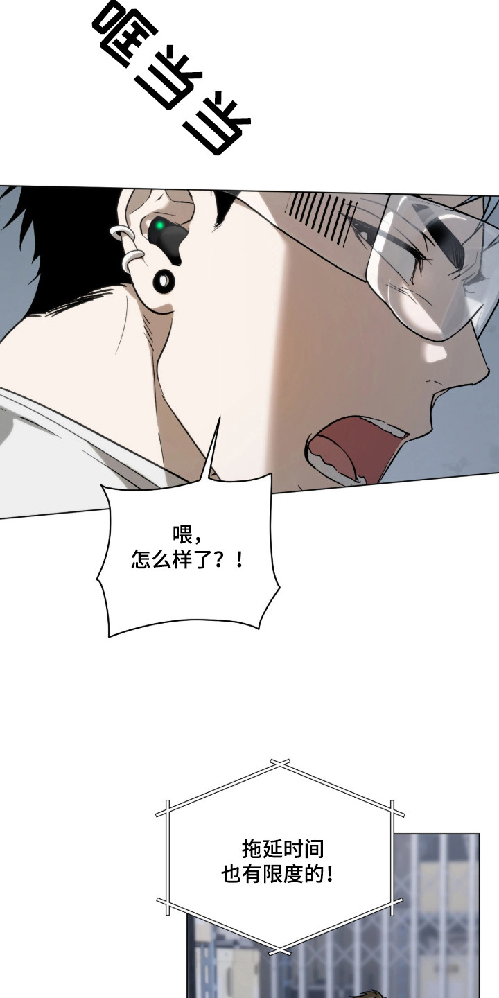 锈蚀都市漫画,第1章：抢金库4图