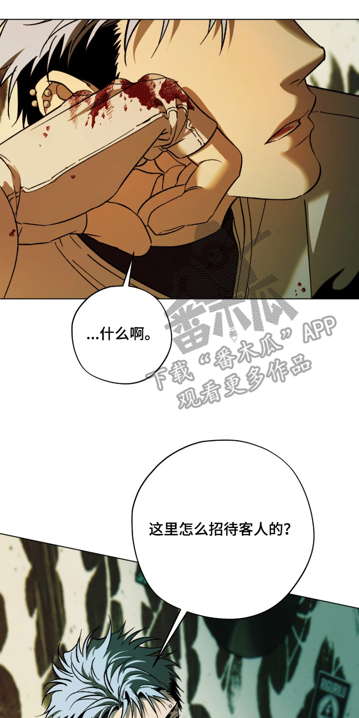 锈蚀都市漫画,第3章：不请自来3图