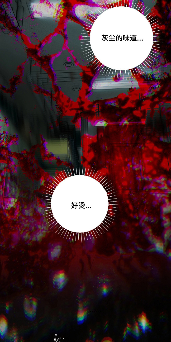 锈蚀都市漫画,第8章：吐血1图