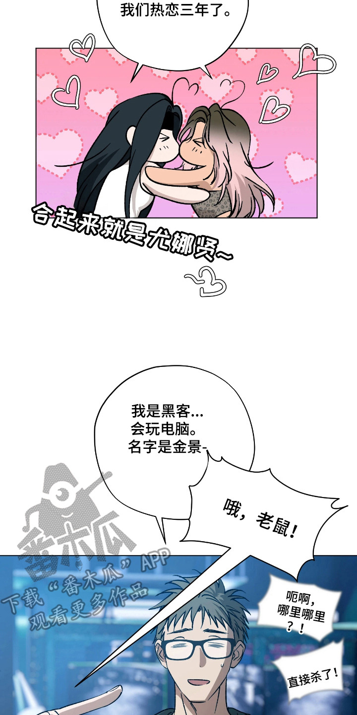 锈蚀都市漫画,第13章：以工抵债5图