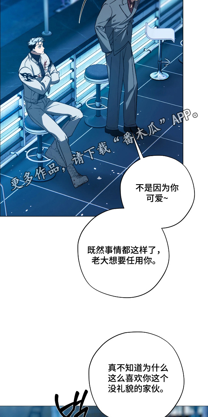 锈蚀都市漫画,第12章：疑心5图