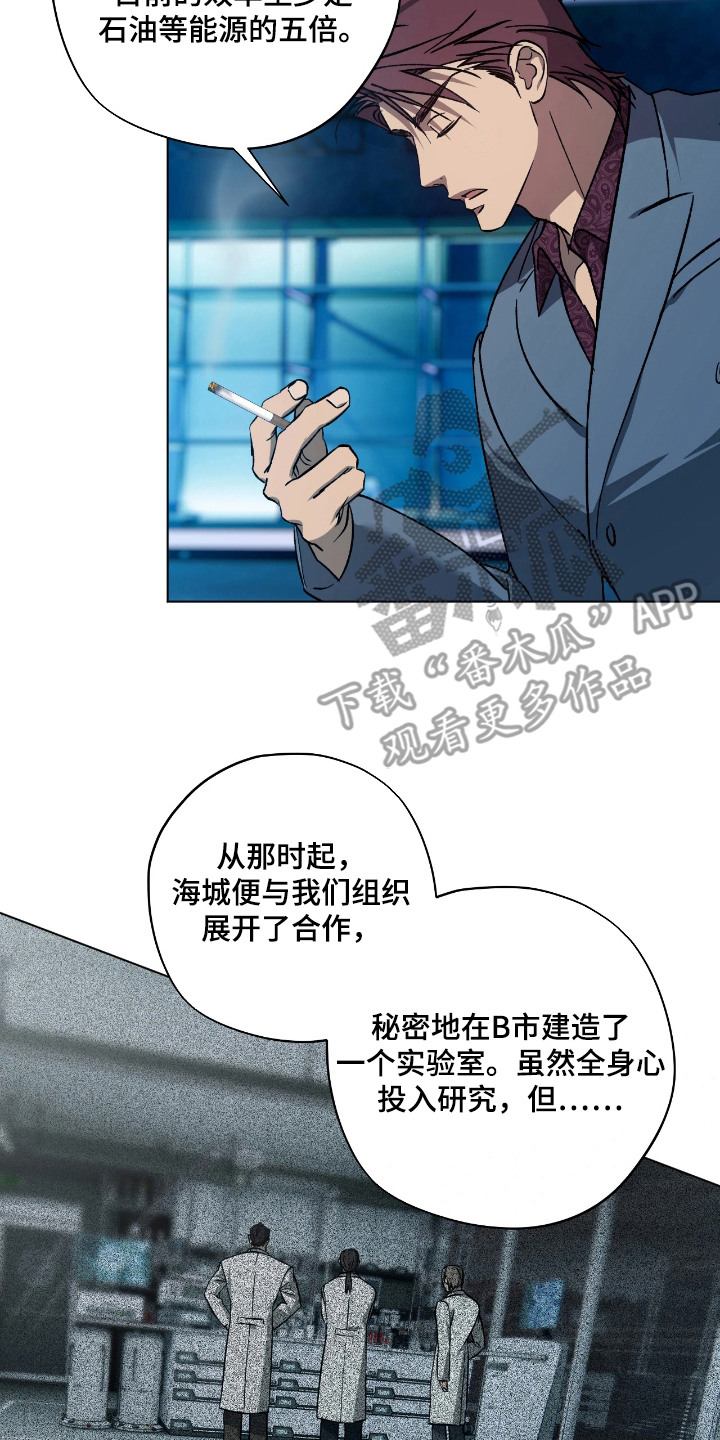 锈蚀都市漫画,第11章：异变生物5图