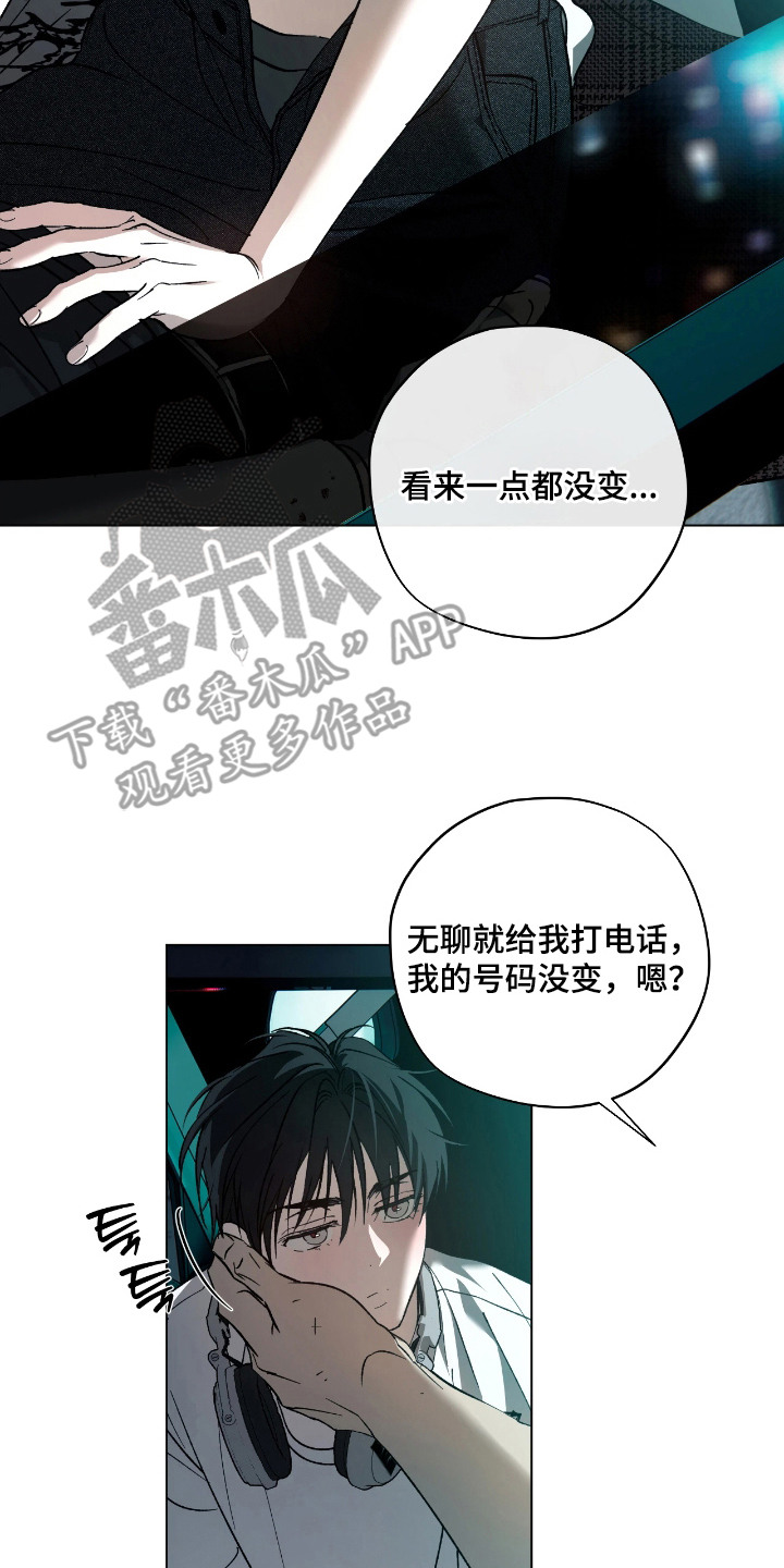 锈蚀都市漫画,第6章：一点没变5图