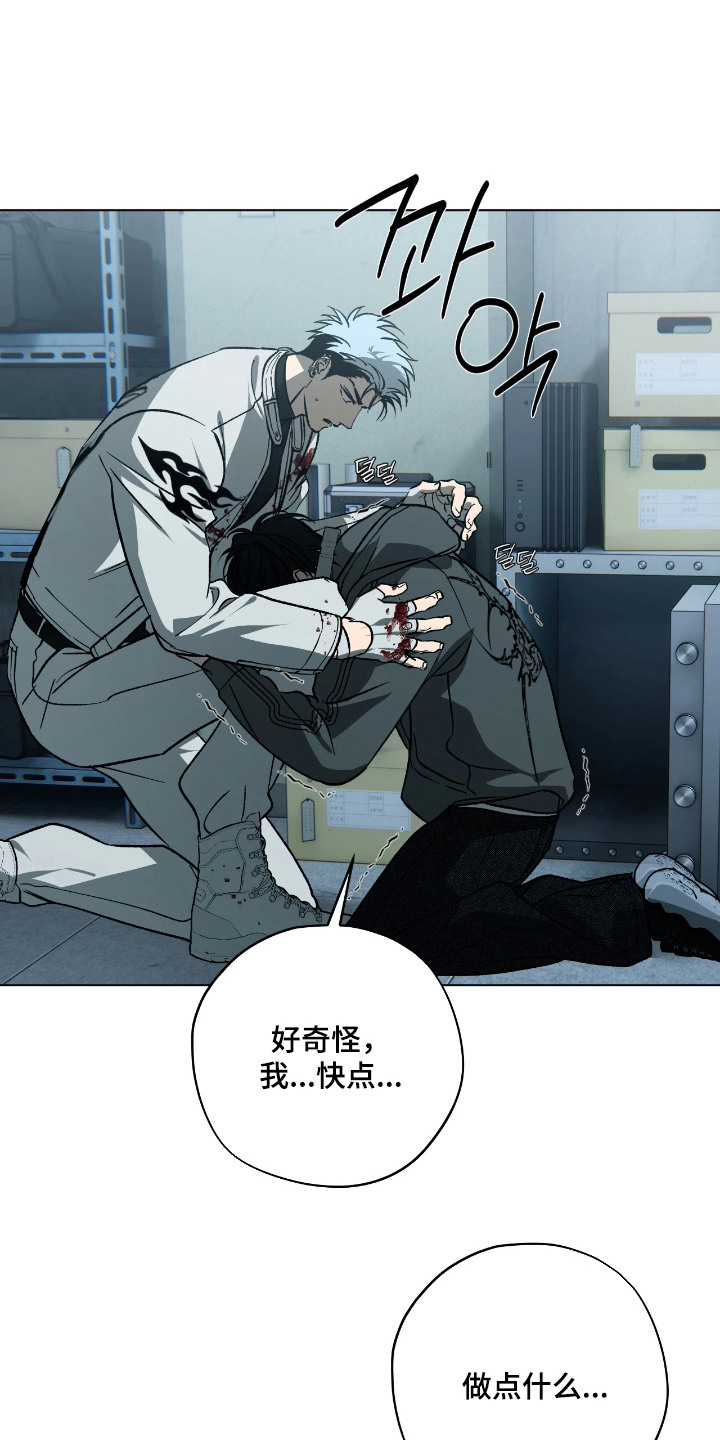 锈蚀都市漫画,第9章：逃跑1图