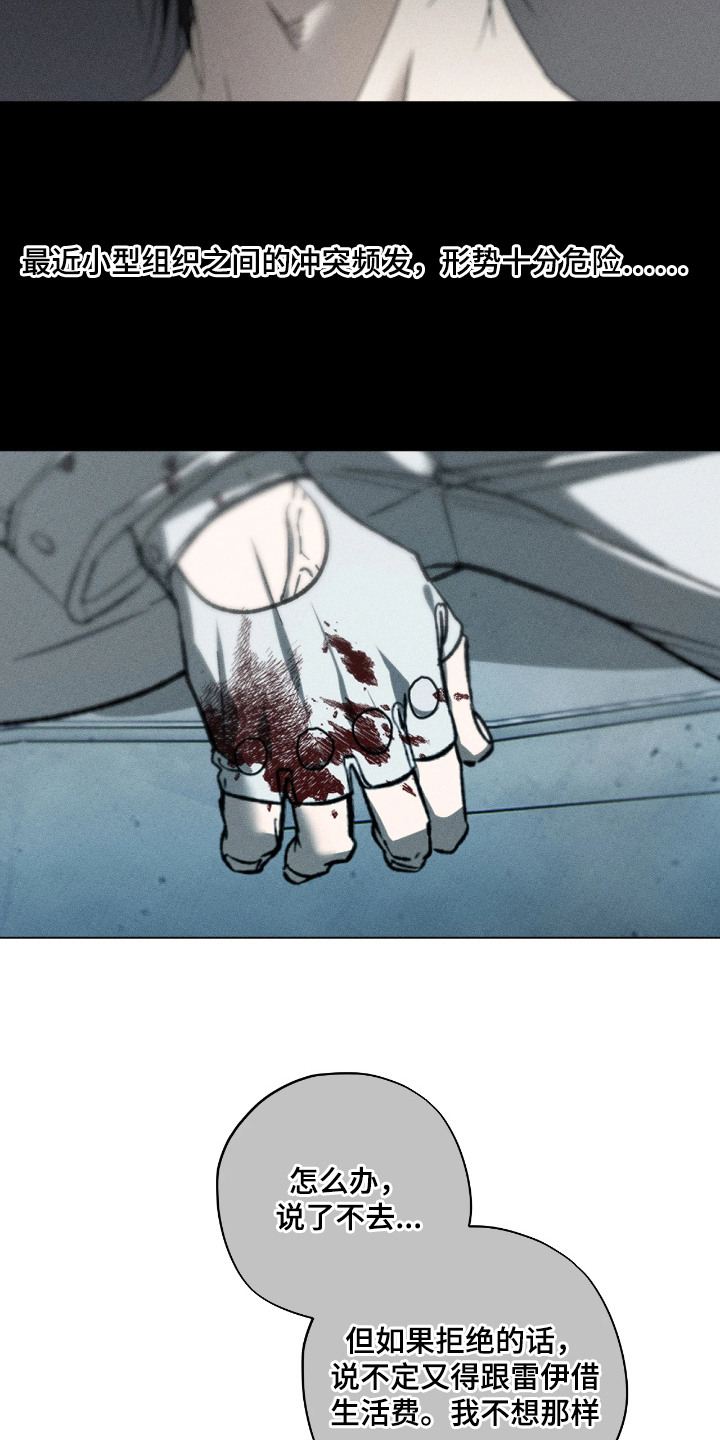 锈蚀都市漫画,第4章：委托1图