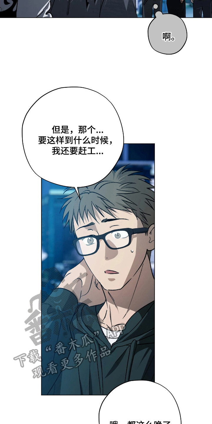 锈蚀都市漫画,第13章：以工抵债2图