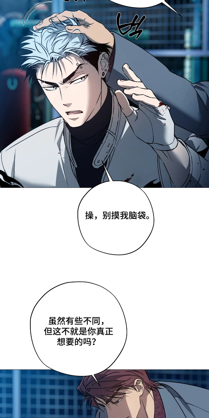 锈蚀都市漫画,第12章：疑心1图