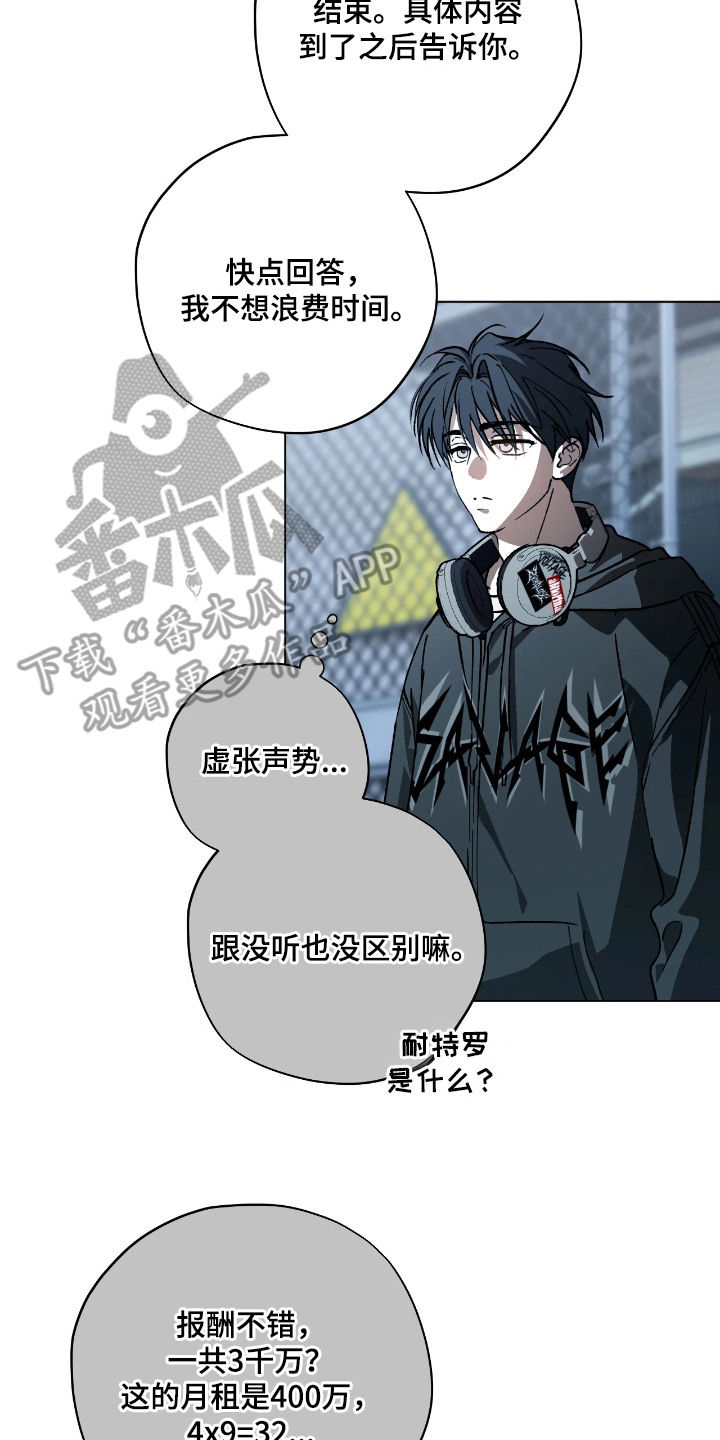 锈蚀都市漫画,第4章：委托4图