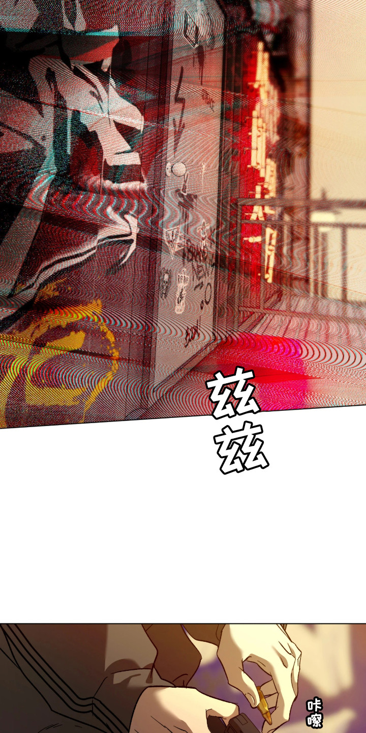 锈蚀都市漫画,第3章：不请自来3图
