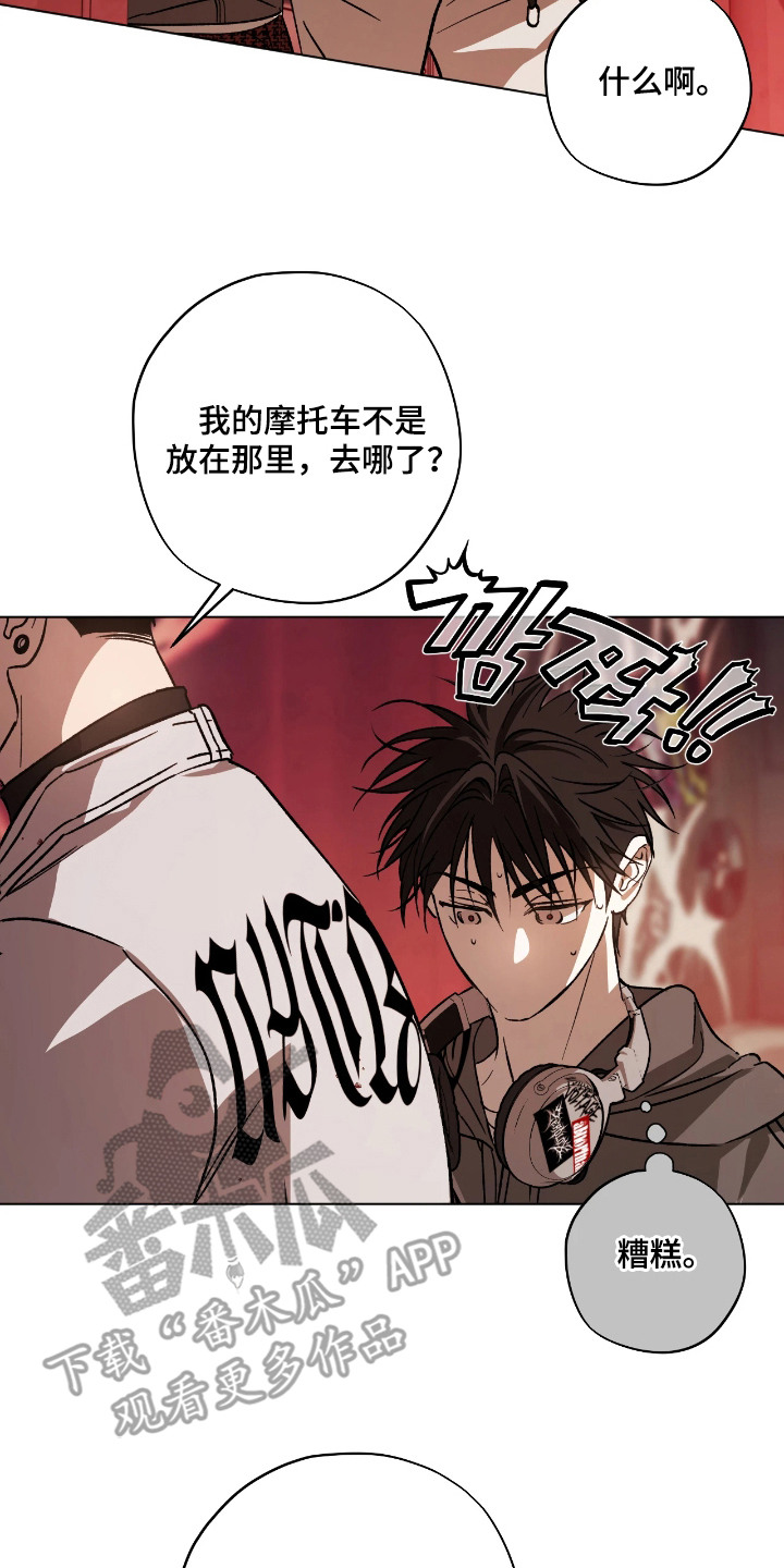 锈蚀都市漫画,第5章：规矩2图