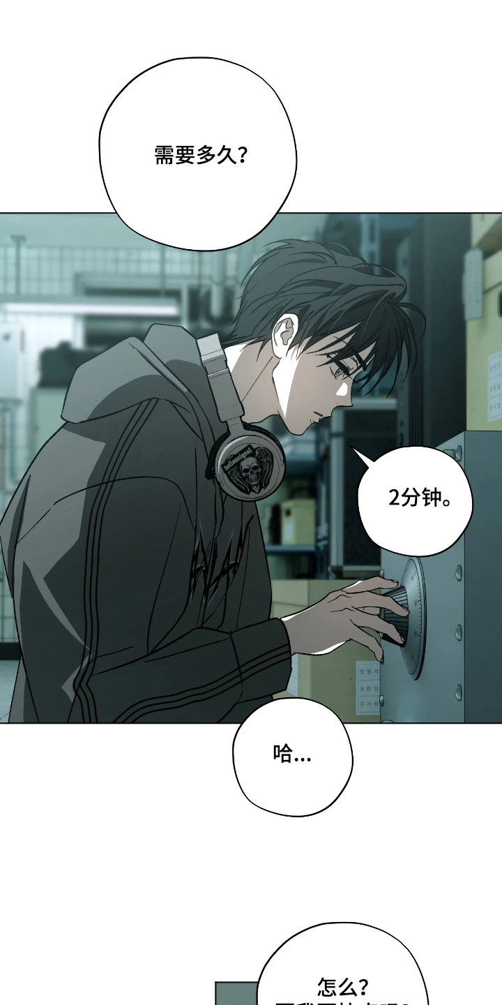 锈蚀都市漫画,第7章：秘密通道2图