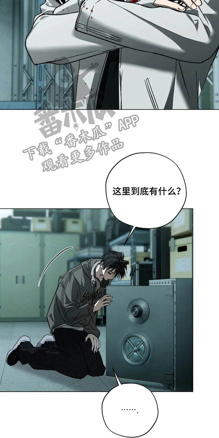 锈蚀都市漫画,第8章：吐血3图