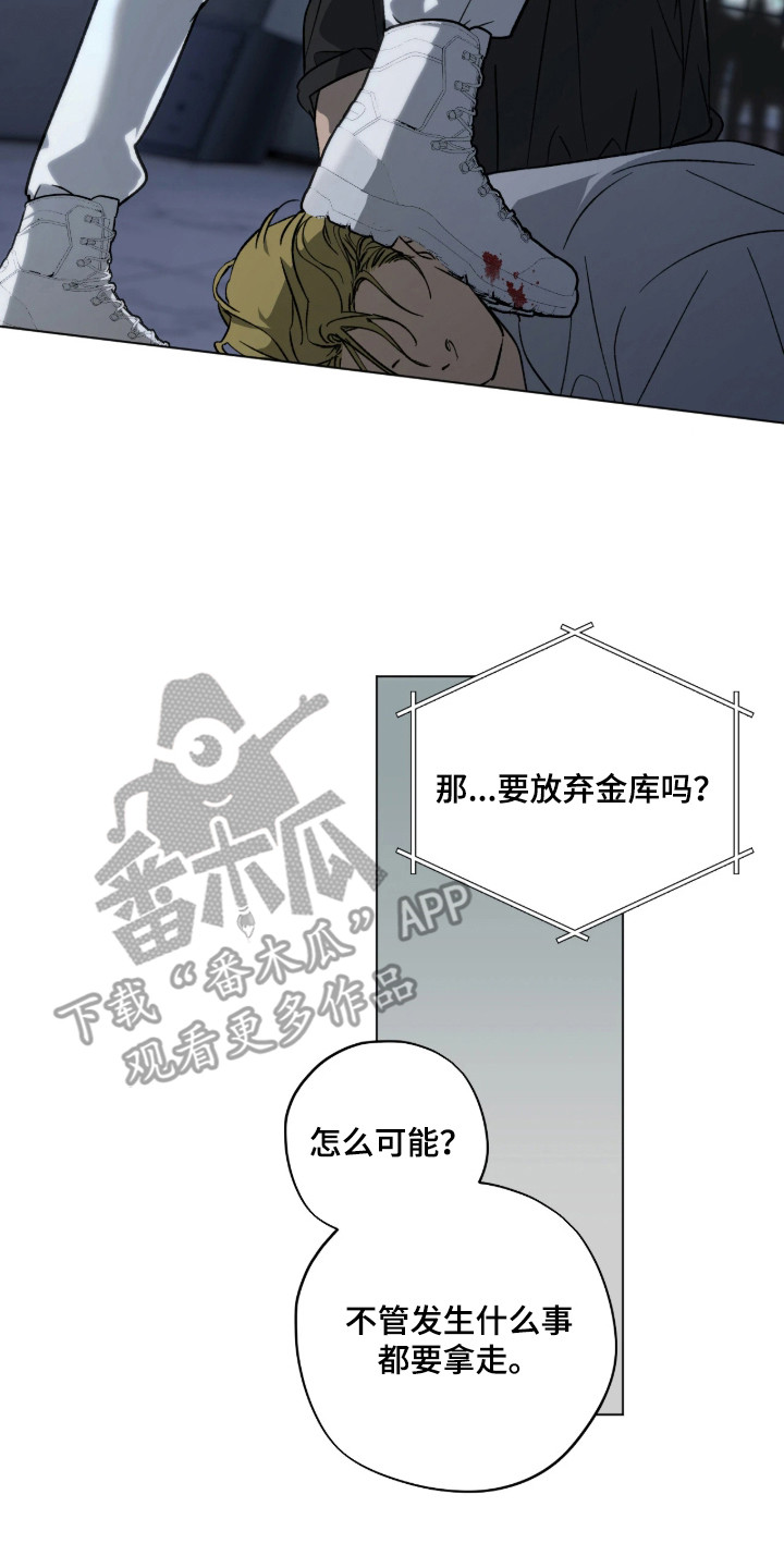 锈蚀都市漫画,第1章：抢金库4图