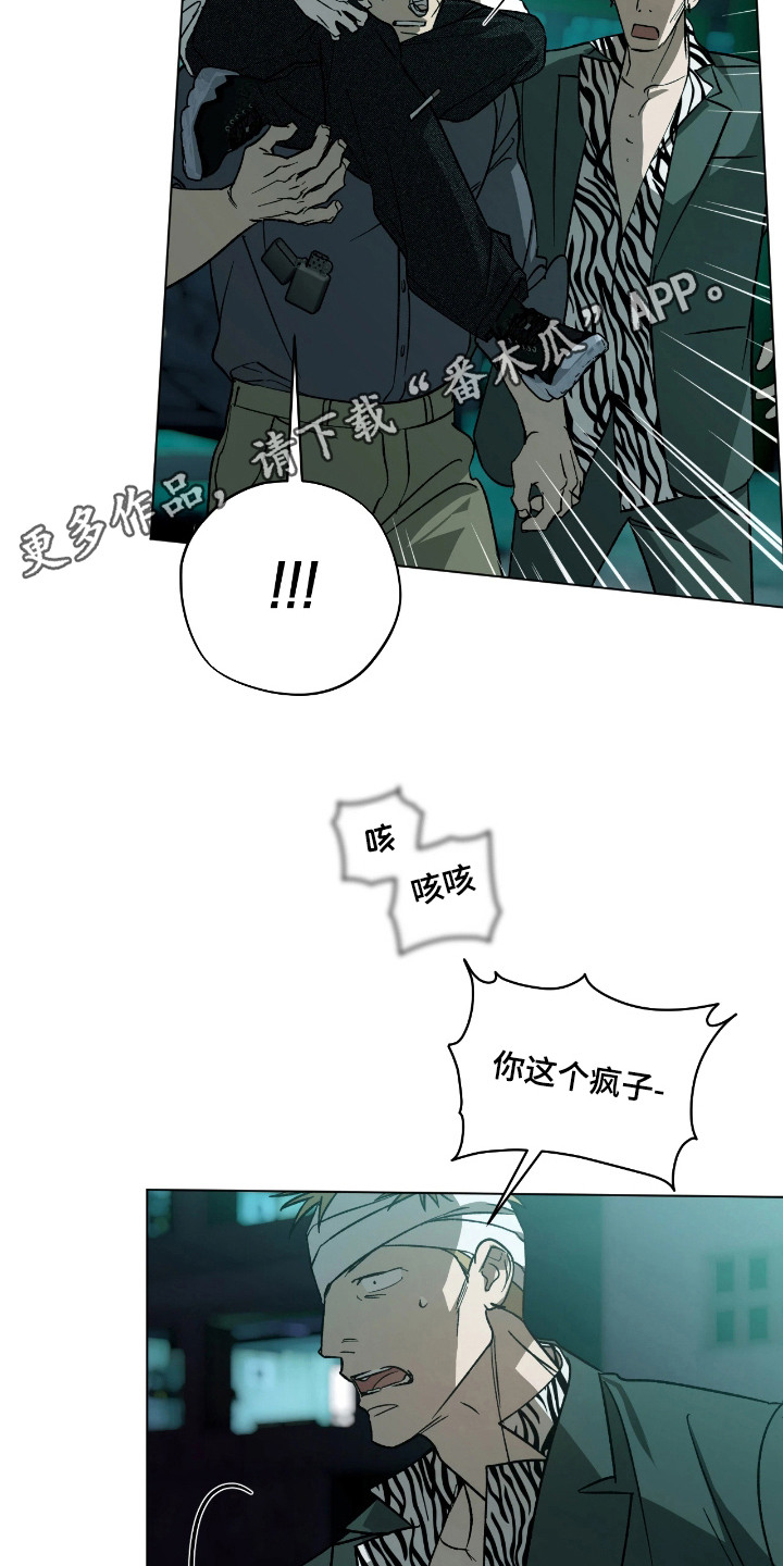 锈蚀都市漫画,第7章：秘密通道5图