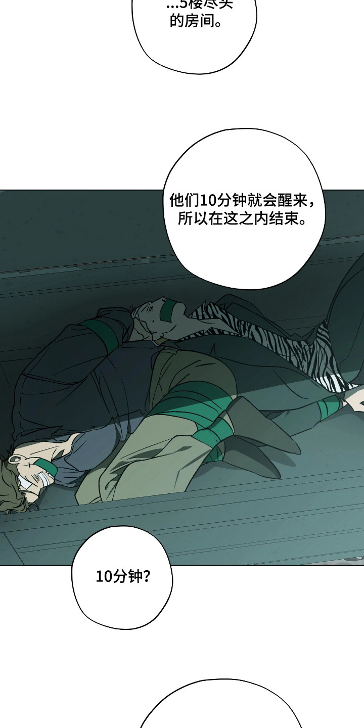 锈蚀都市漫画,第7章：秘密通道2图