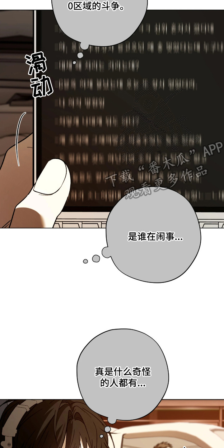 锈蚀都市漫画,第3章：不请自来3图