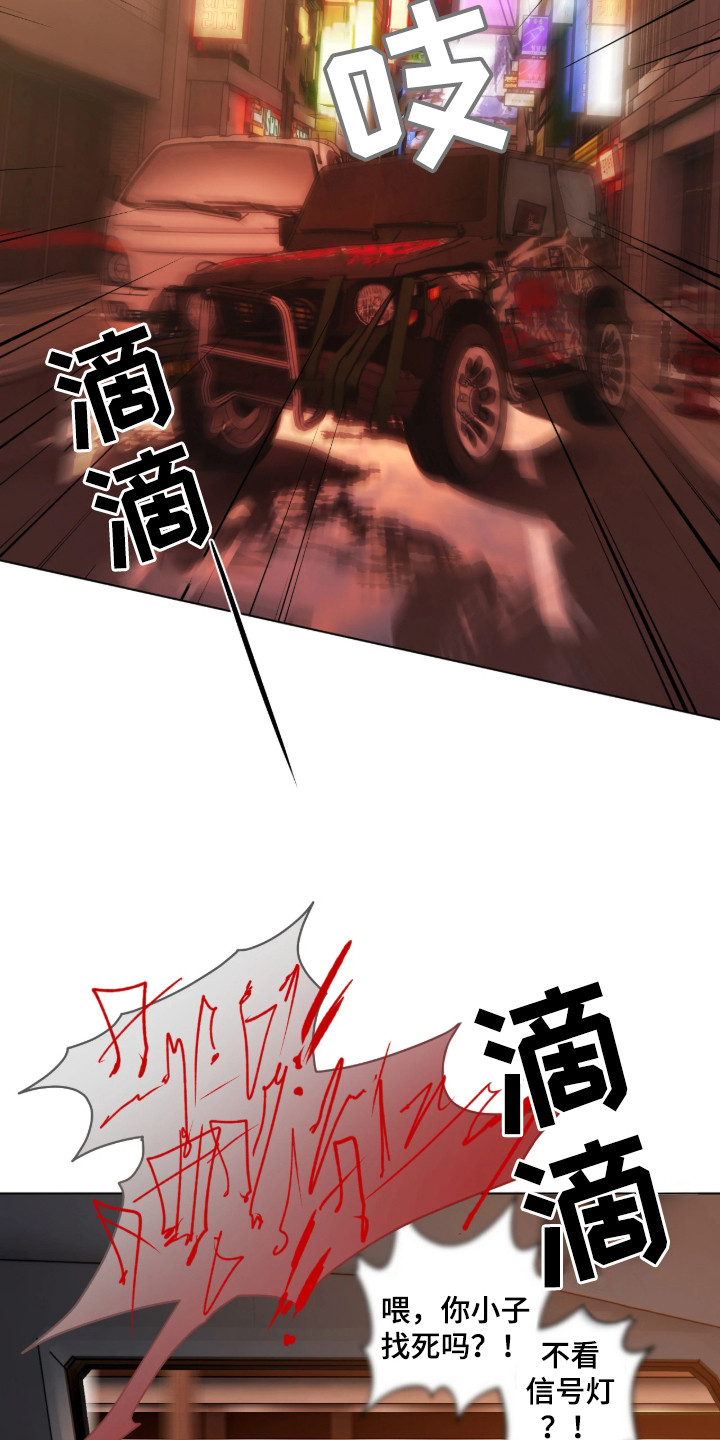 锈蚀都市漫画,第3章：不请自来1图
